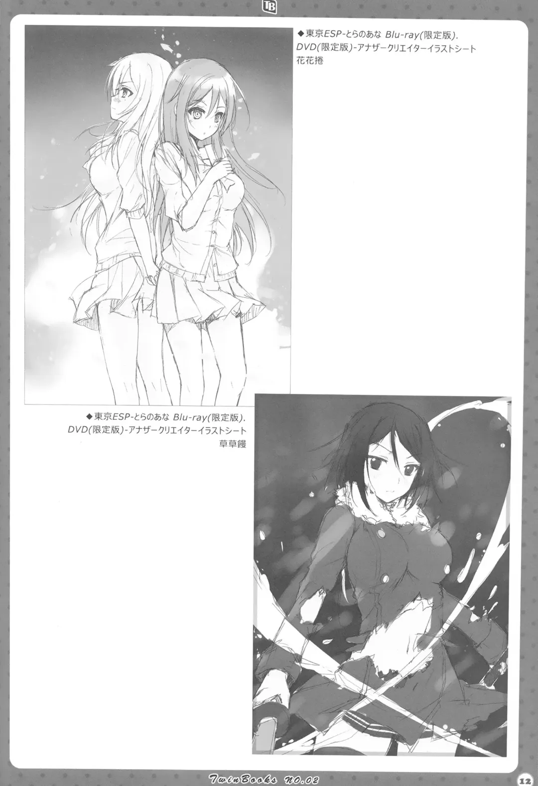 [Hanahanamaki - Sousouman] TwinBOOKs02 Fhentai - Page 11