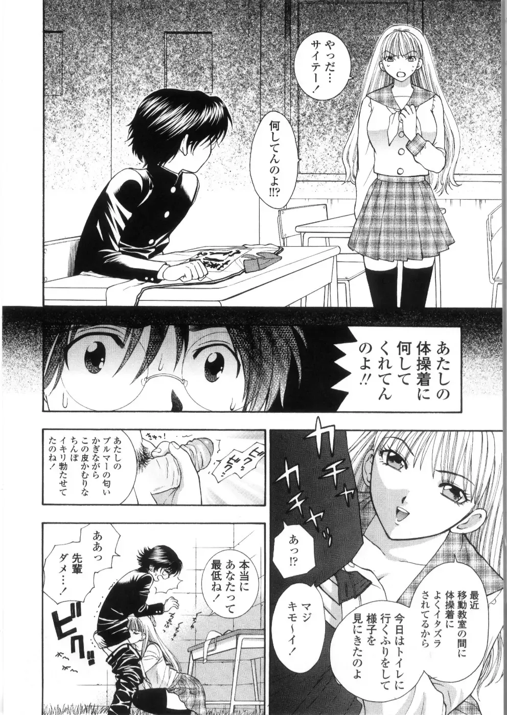 [Azuma Tesshin] Pink no Ana - Hole of Pink Fhentai - Page 114