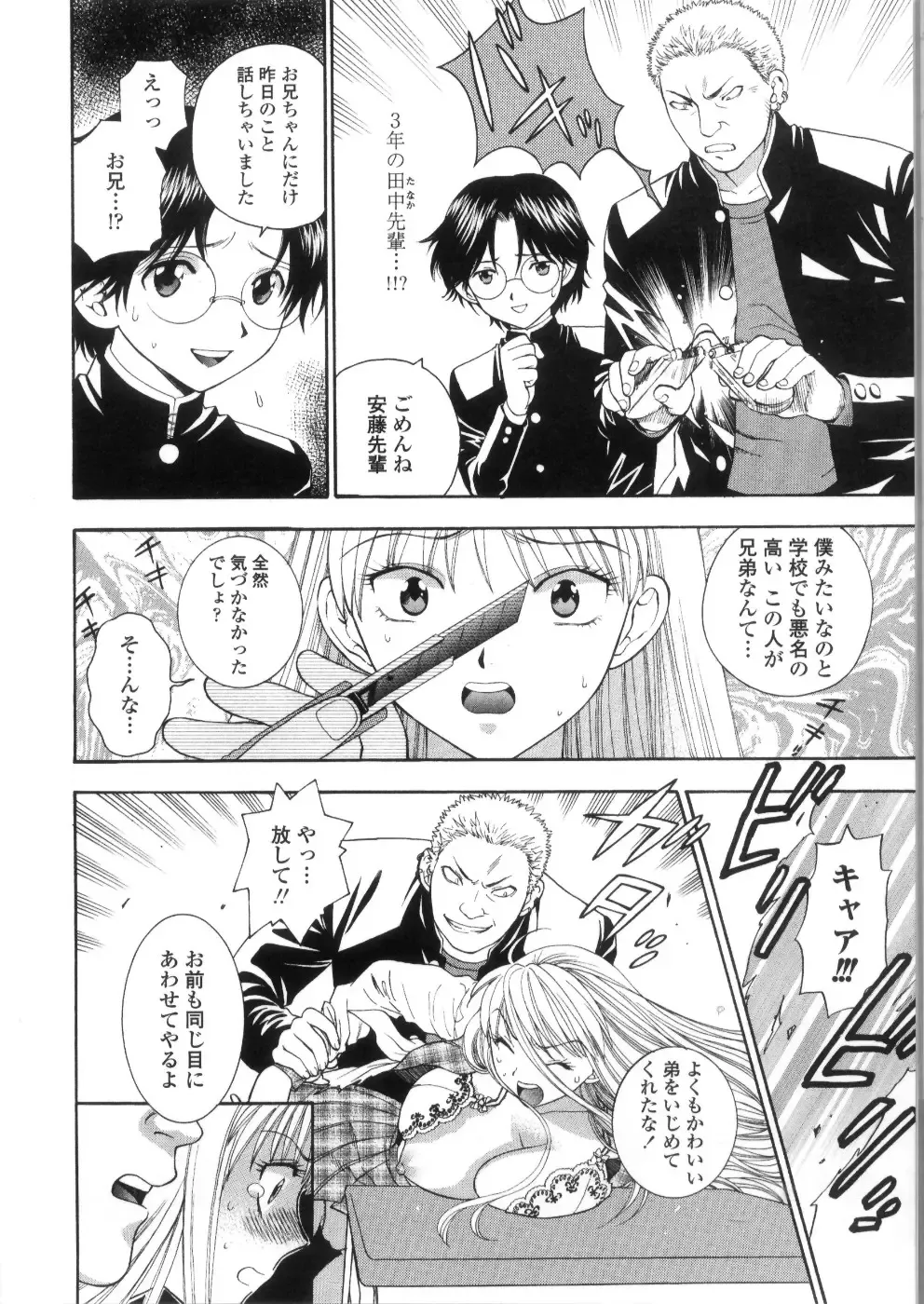 [Azuma Tesshin] Pink no Ana - Hole of Pink Fhentai - Page 120