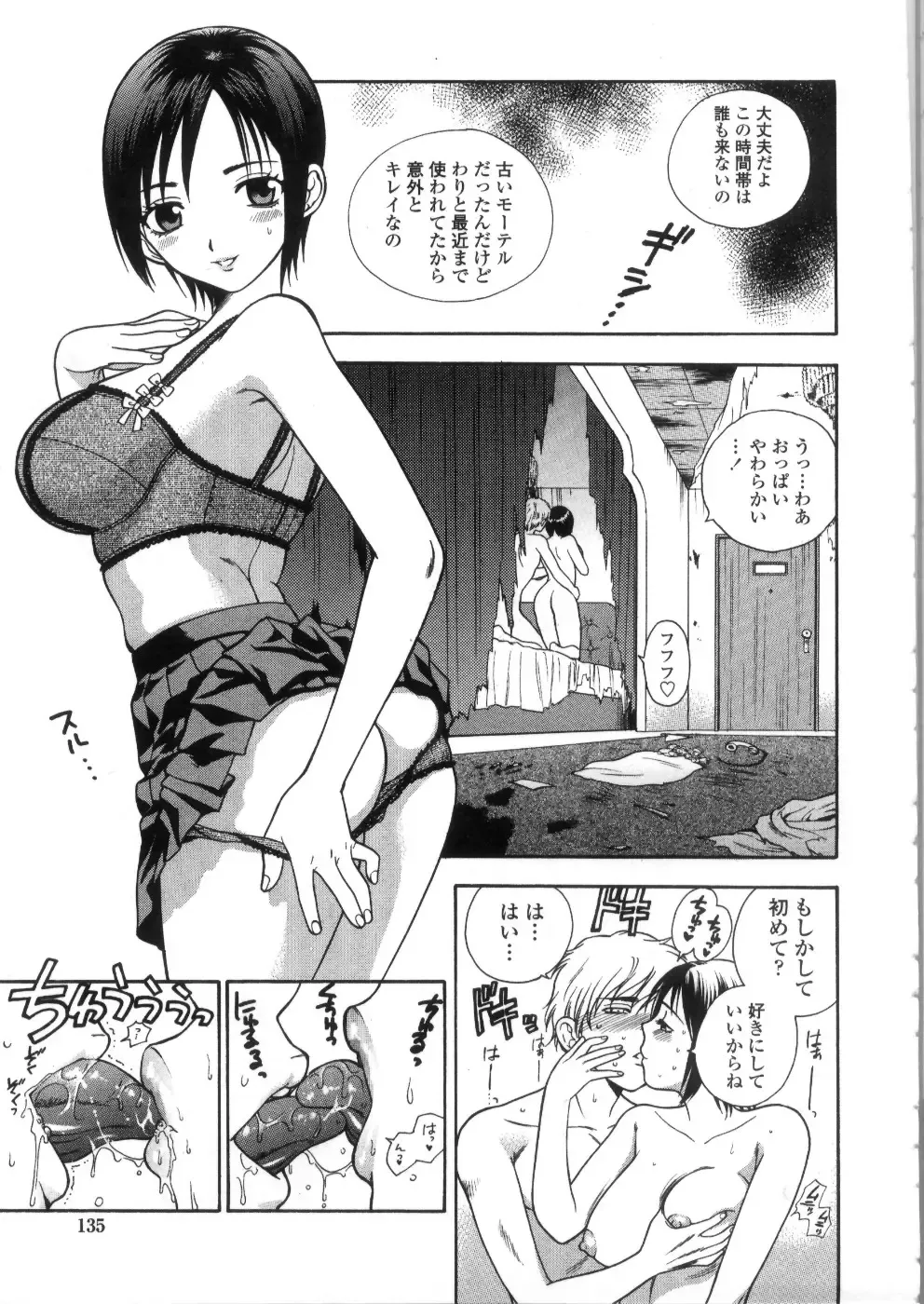[Azuma Tesshin] Pink no Ana - Hole of Pink Fhentai - Page 137