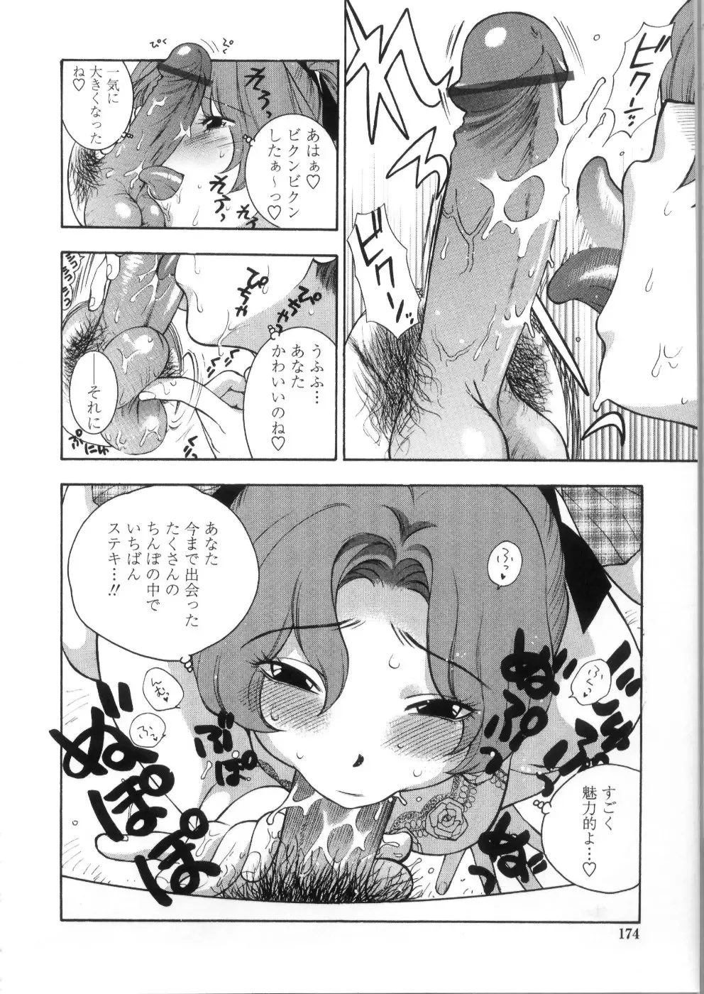 [Azuma Tesshin] Pink no Ana - Hole of Pink Fhentai - Page 176