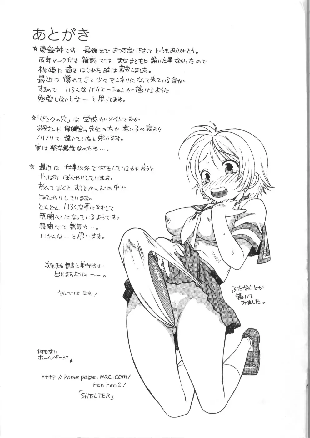 [Azuma Tesshin] Pink no Ana - Hole of Pink Fhentai - Page 191