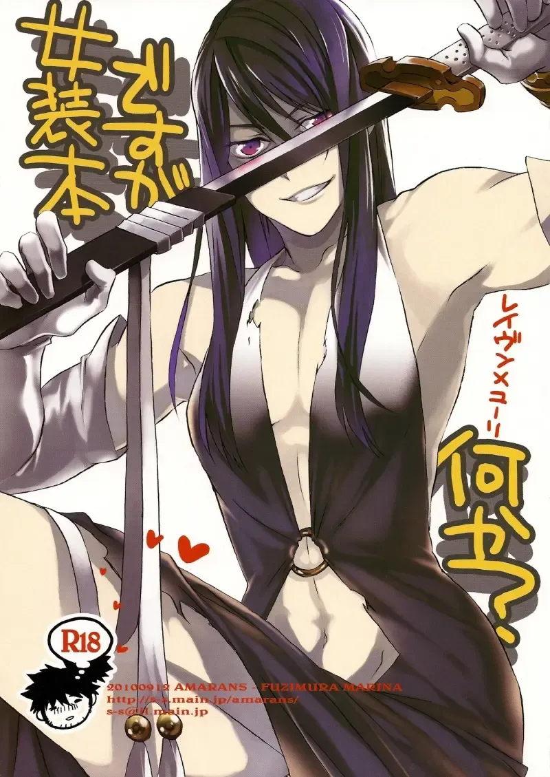 [Fujimura Marina] Josou Hon desu ga Nani ka? | What is a female dress book? Fhentai - Page 1