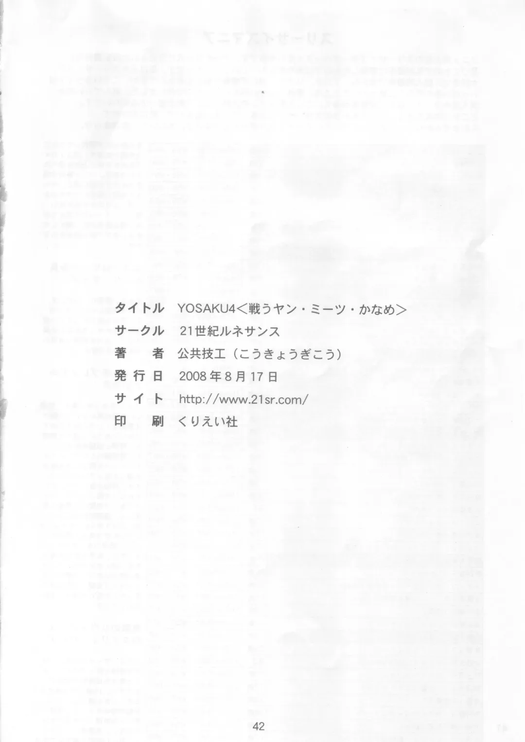 [Koukyou Gikou] YOSAKU4 Fhentai - Page 41