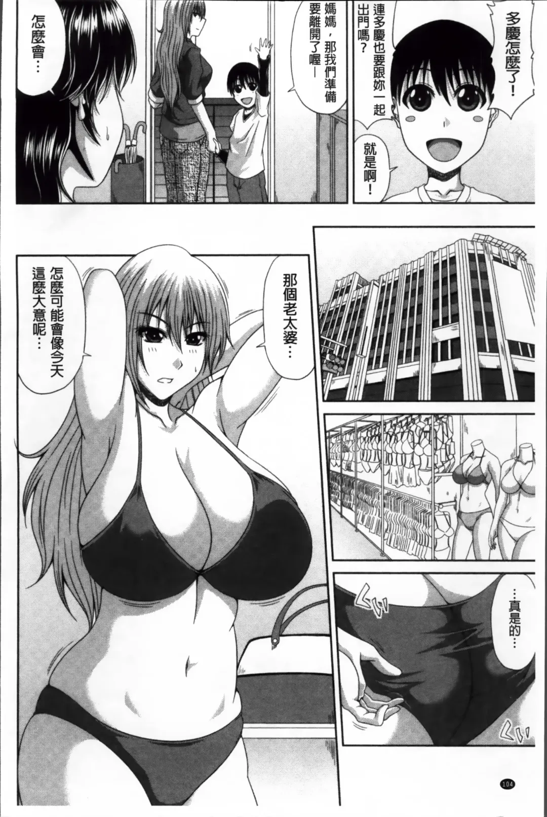 [Kai Hiroyuki] Tomo Haha Fhentai - Page 111