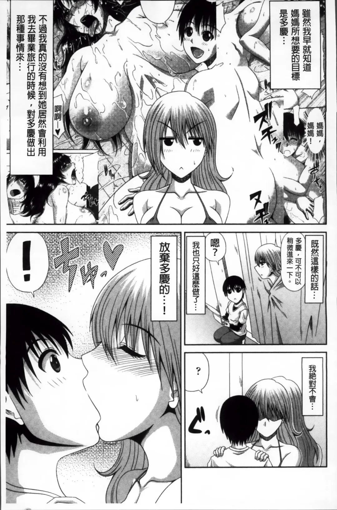 [Kai Hiroyuki] Tomo Haha Fhentai - Page 112