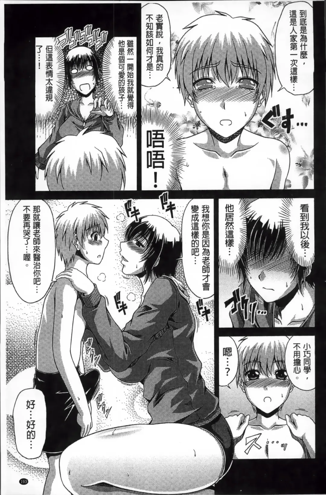 [Kai Hiroyuki] Tomo Haha Fhentai - Page 200