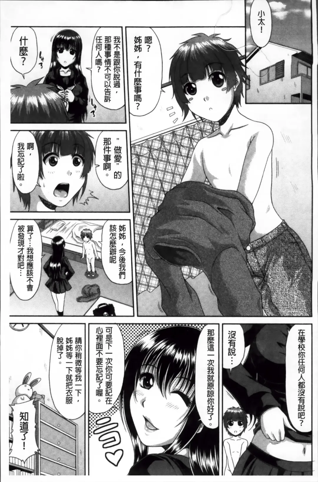 [Kai Hiroyuki] Tomo Haha Fhentai - Page 72