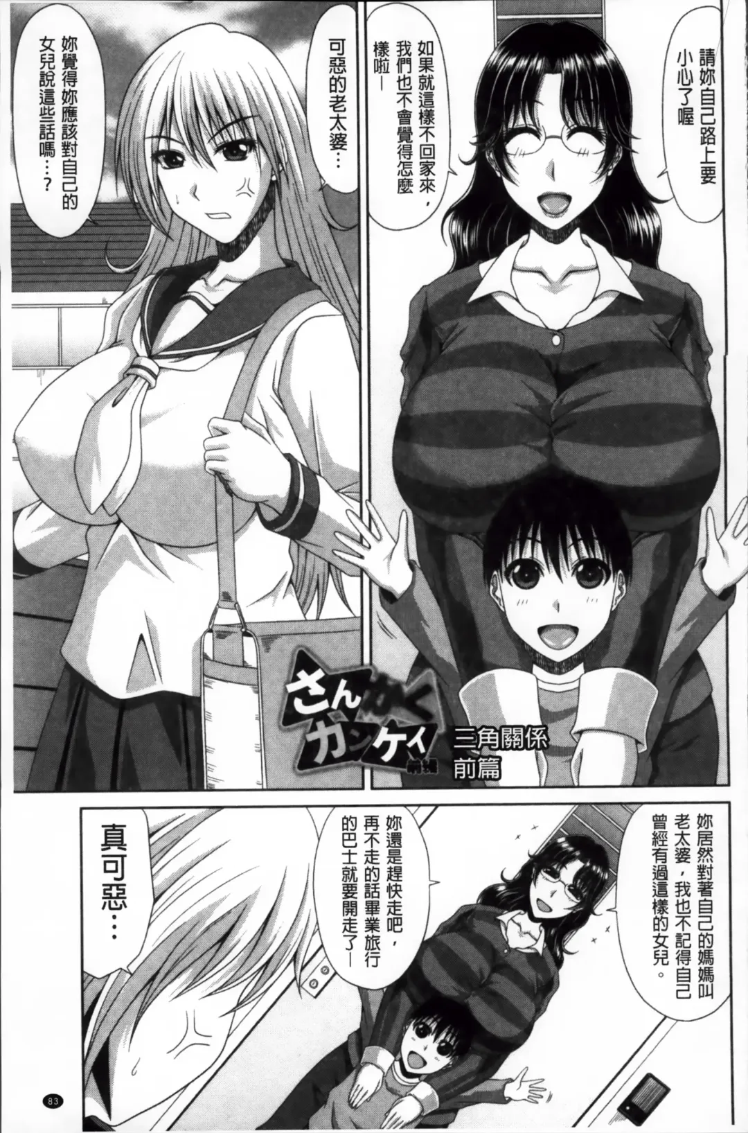 [Kai Hiroyuki] Tomo Haha Fhentai - Page 90