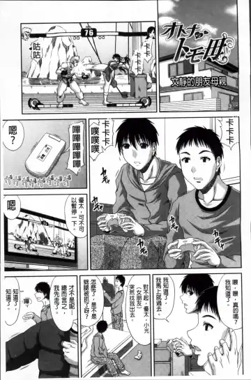 [Kai Hiroyuki] Tomo Haha Fhentai - Page 30