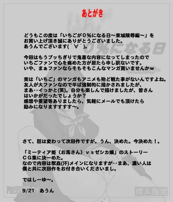 [Aun] Ichigo ga 0% ni naru hi ～Toujou Ryoujoku Hen～ Fhentai - Page 30