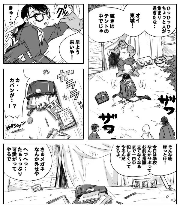 [Aun] Ichigo ga 0% ni naru hi ～Toujou Ryoujoku Hen～ Fhentai - Page 8