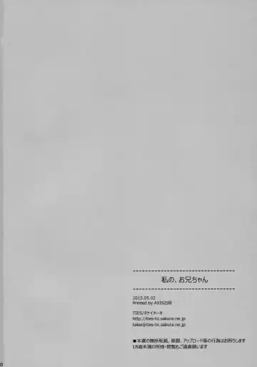 [Takei Ooki] Watashi no, Onii-chan Fhentai - Page 29