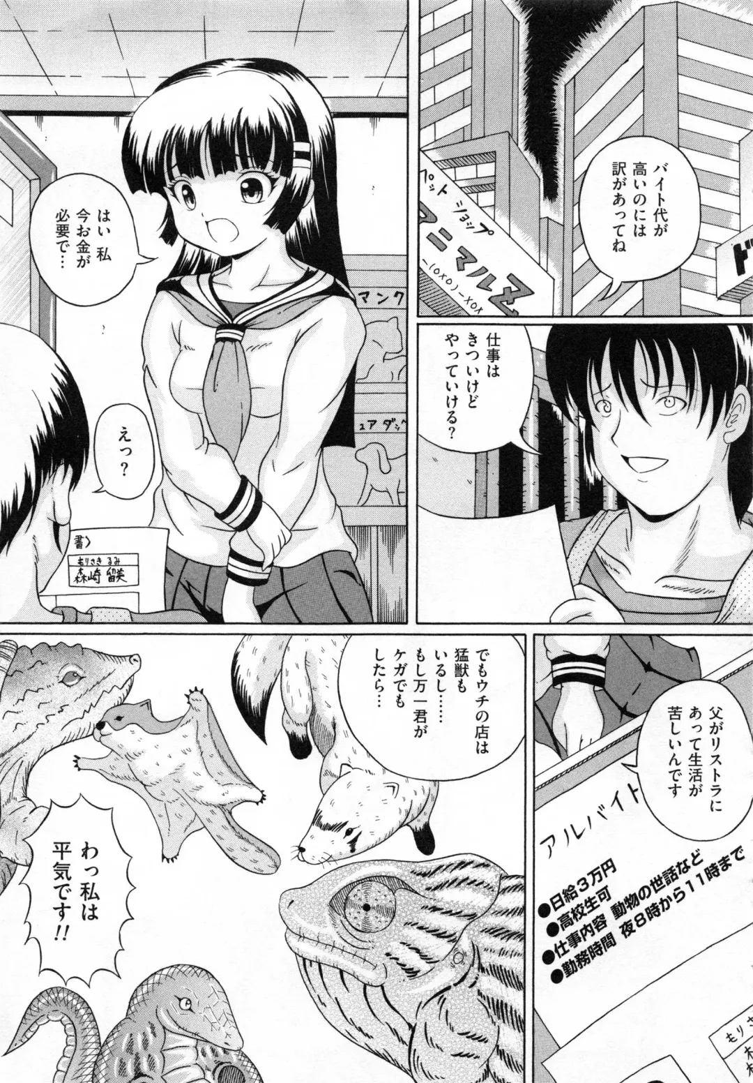 [Catapult] Shoujo Inu - The Girl Dog Fhentai - Page 100