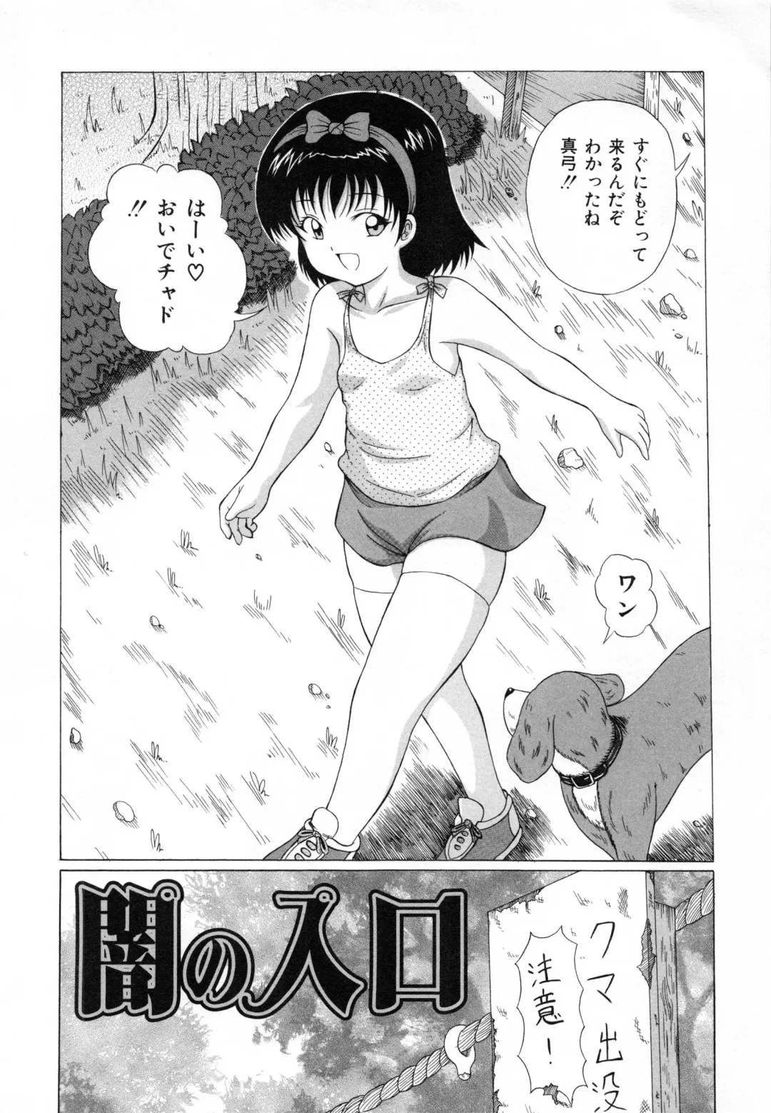 [Catapult] Shoujo Inu - The Girl Dog Fhentai - Page 115