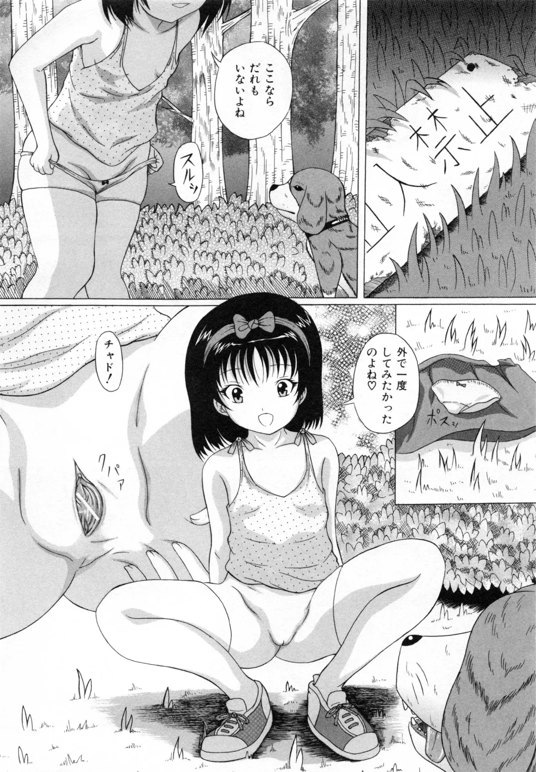 [Catapult] Shoujo Inu - The Girl Dog Fhentai - Page 116