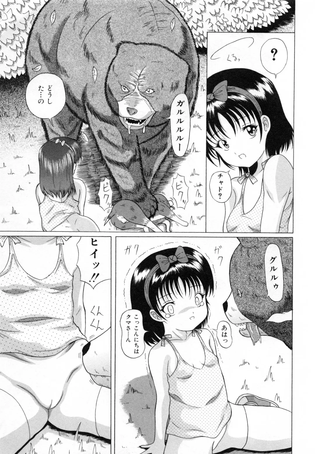 [Catapult] Shoujo Inu - The Girl Dog Fhentai - Page 120