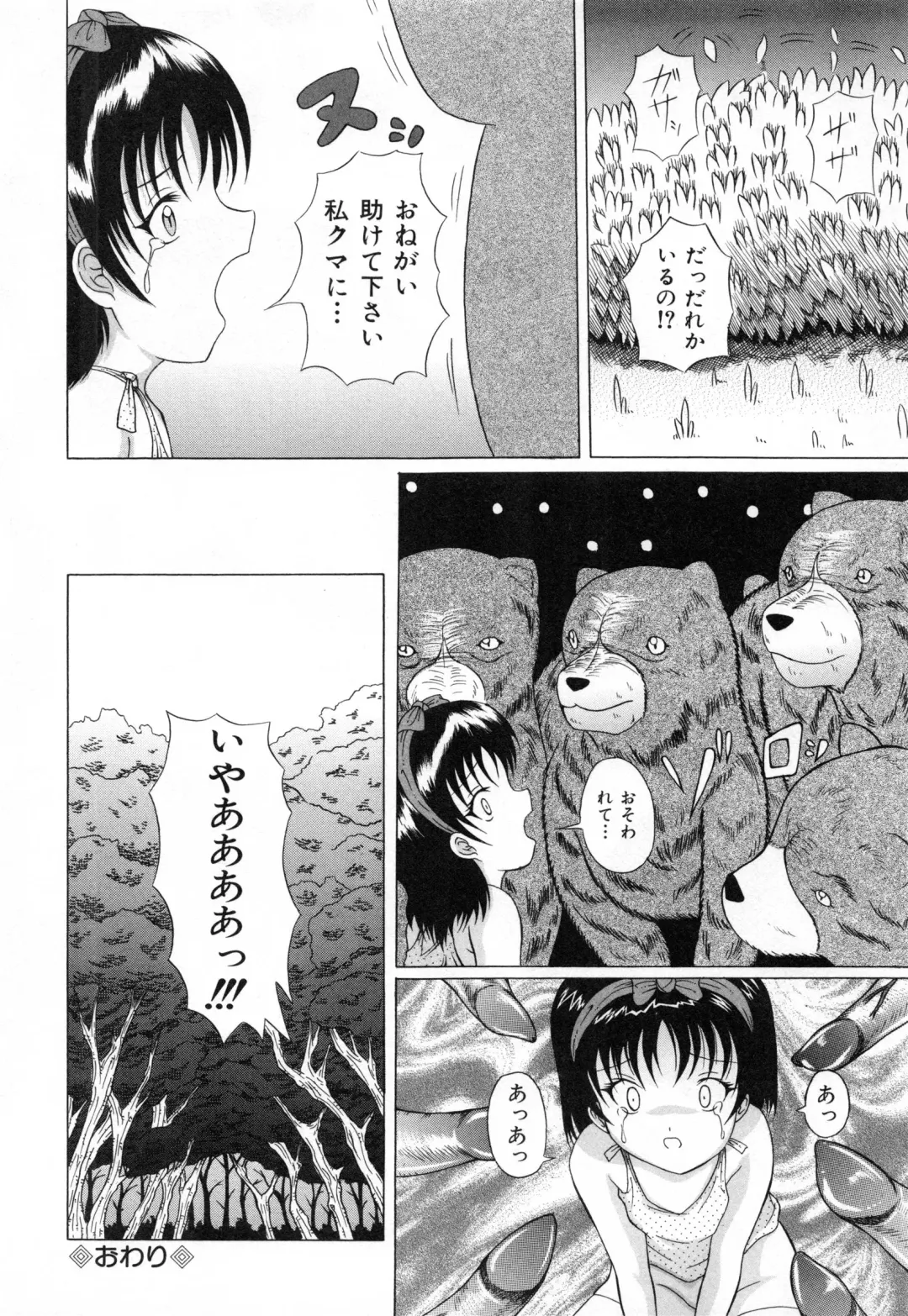 [Catapult] Shoujo Inu - The Girl Dog Fhentai - Page 125