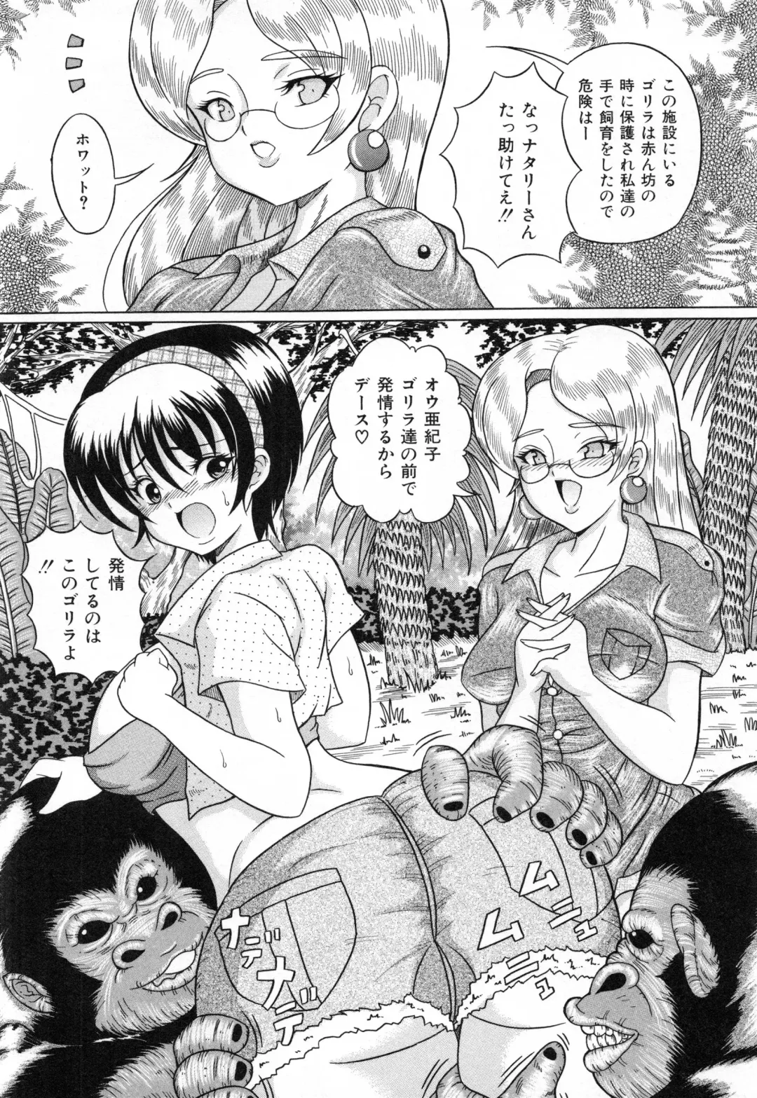 [Catapult] Shoujo Inu - The Girl Dog Fhentai - Page 89