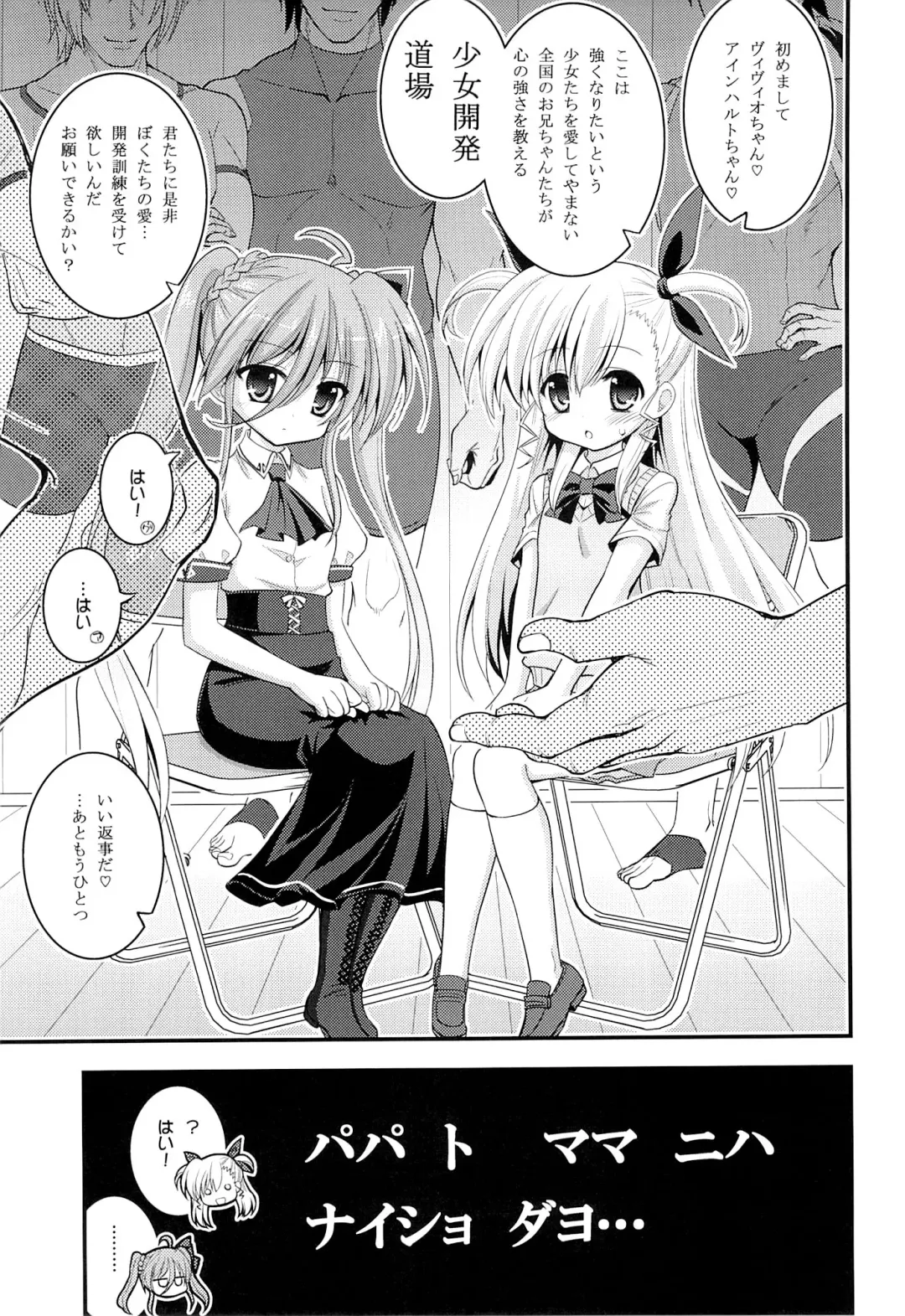 [Hasemi Ryo] Vivio to Einhart no Shoujo Kaihatsu Method Fhentai - Page 2