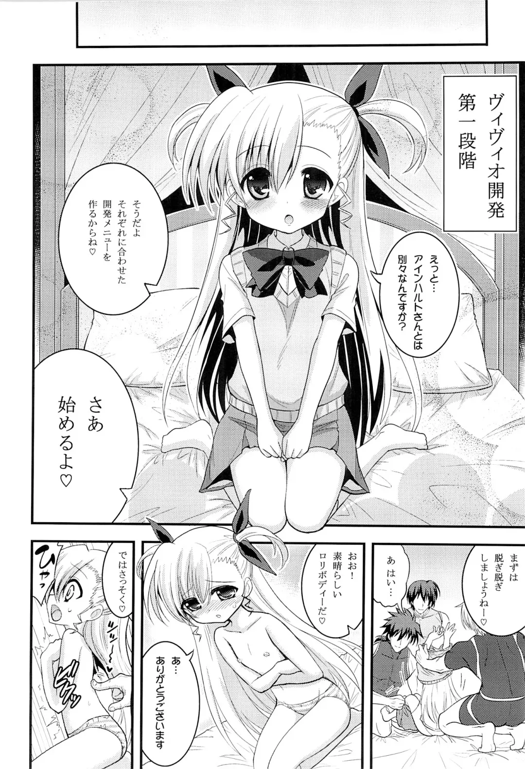 [Hasemi Ryo] Vivio to Einhart no Shoujo Kaihatsu Method Fhentai - Page 3