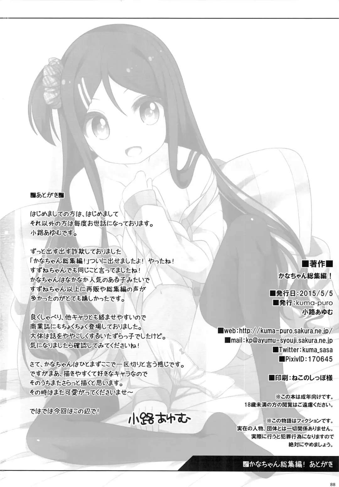 [Shouji Ayumu] Kana-chan Soushuuhen! Fhentai - Page 87