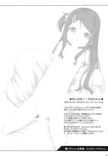 [Shouji Ayumu] Kana-chan Soushuuhen! Fhentai - Page 25