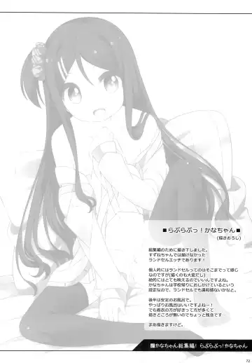 [Shouji Ayumu] Kana-chan Soushuuhen! Fhentai - Page 71