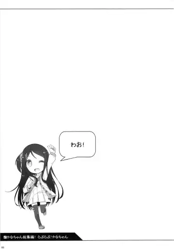 [Shouji Ayumu] Kana-chan Soushuuhen! Fhentai - Page 84