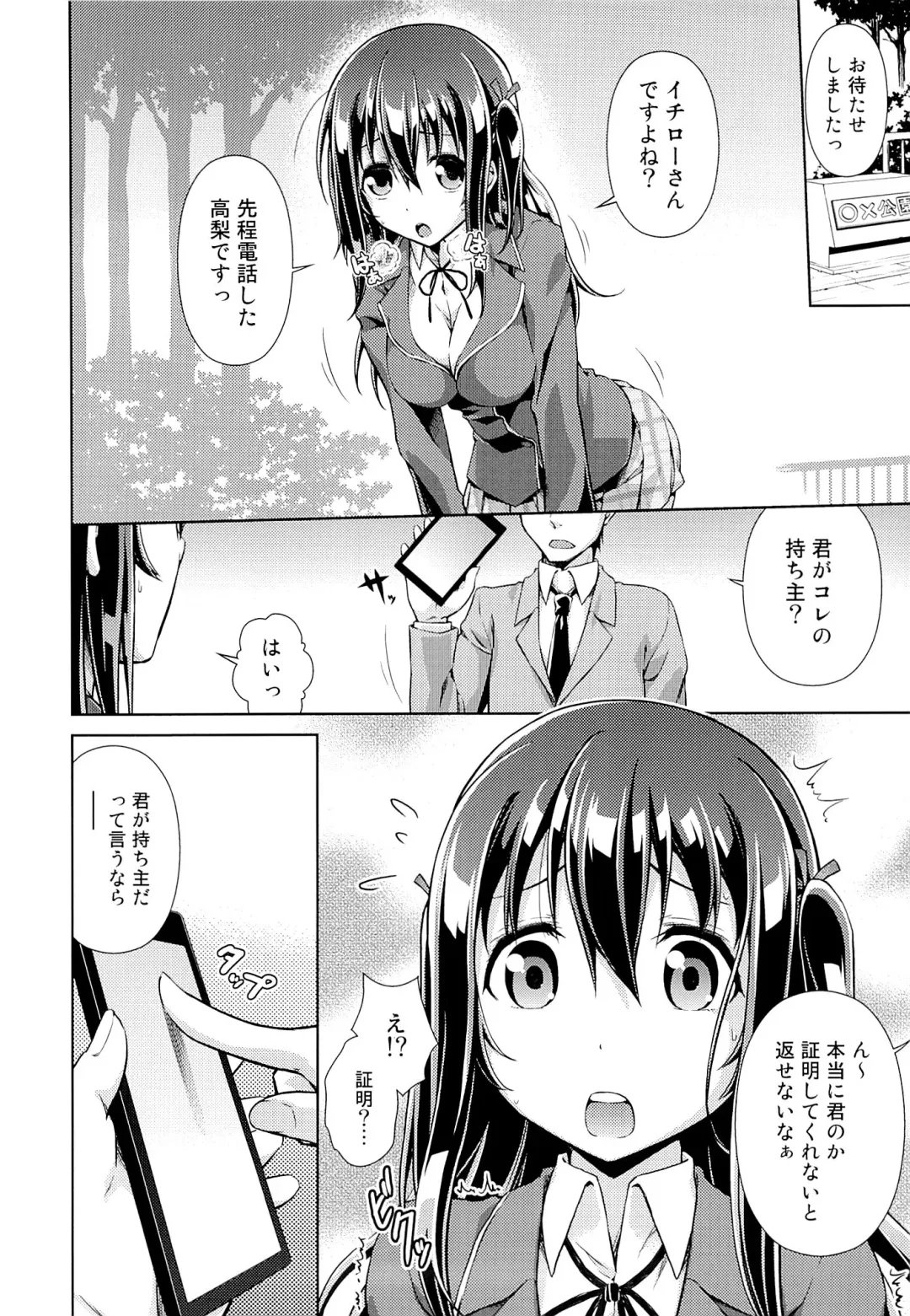 [Tanohito] Canaria Fhentai - Page 7