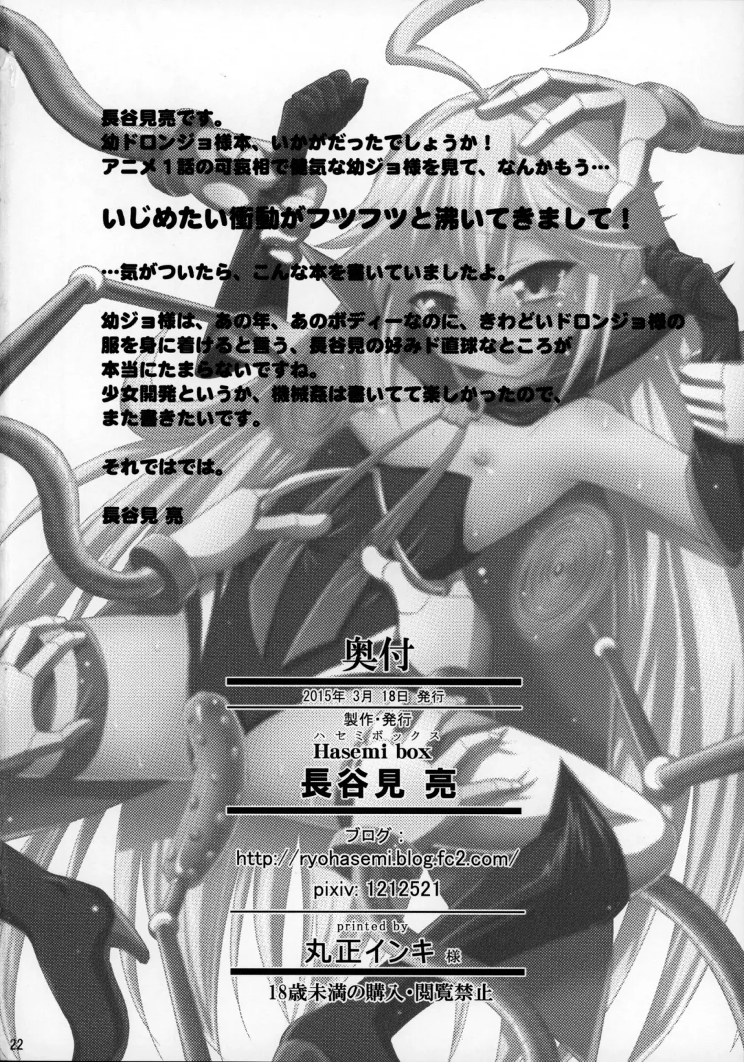 [Hasemi Ryo] Doronjo-sama no Shoujo Kaihatsu Method Fhentai - Page 21