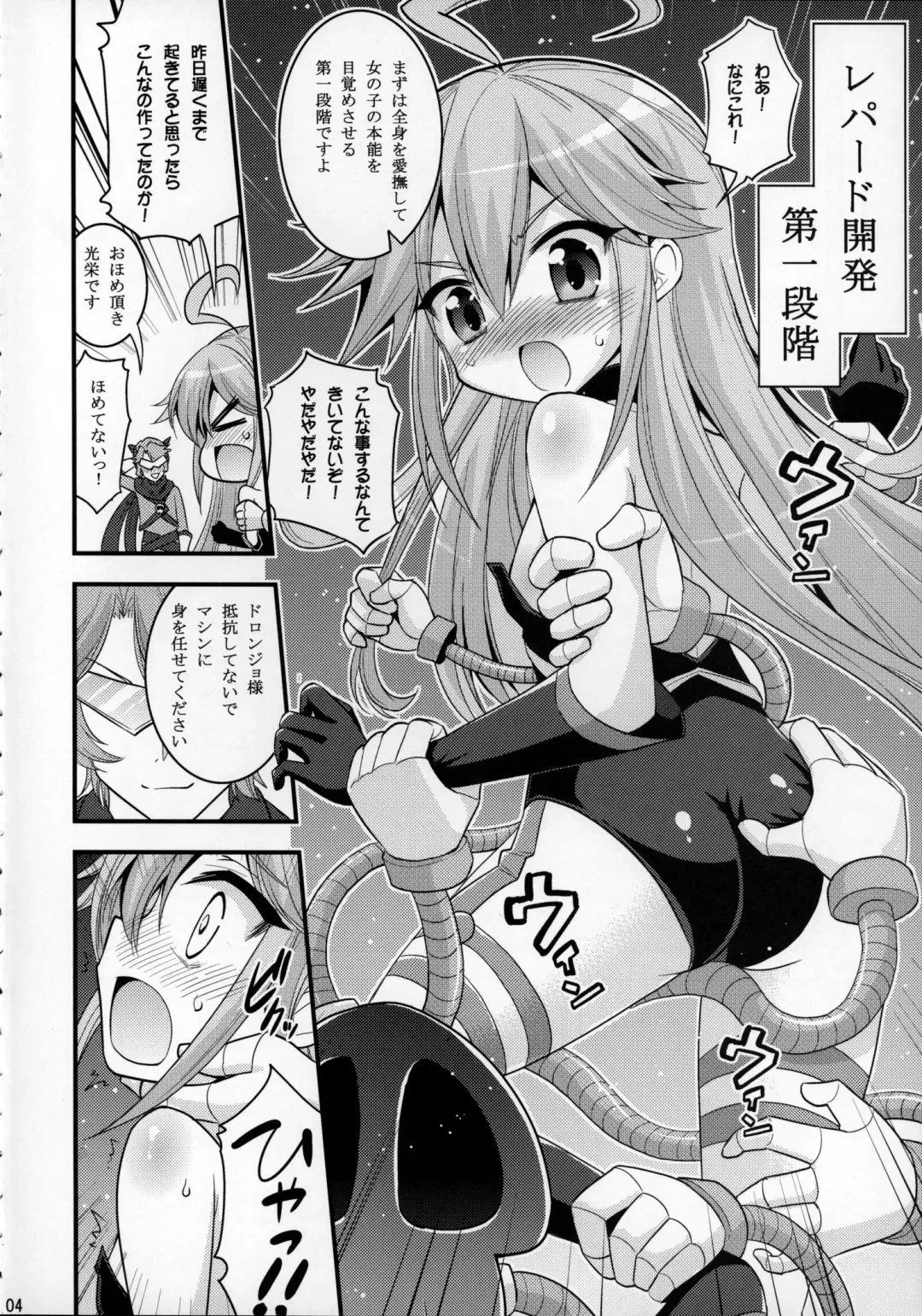 [Hasemi Ryo] Doronjo-sama no Shoujo Kaihatsu Method Fhentai - Page 3
