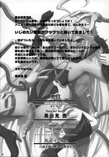 [Hasemi Ryo] Doronjo-sama no Shoujo Kaihatsu Method Fhentai - Page 21