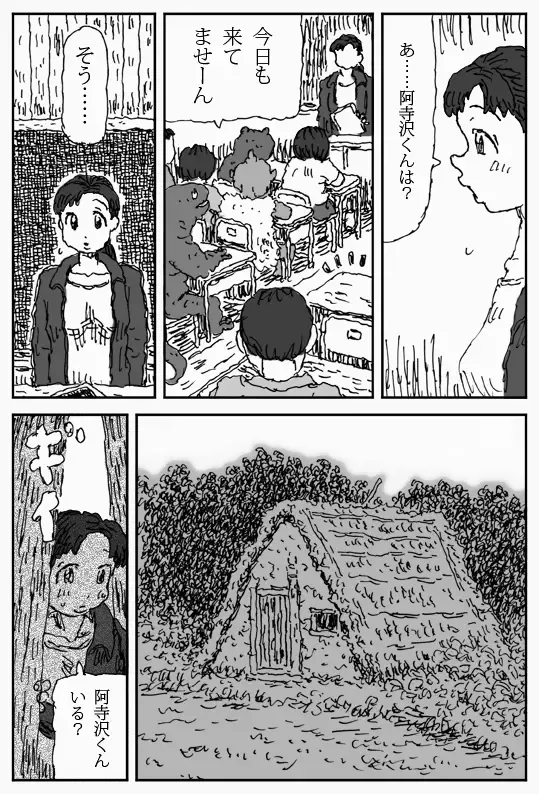 [Touta] Sore o Konoha de Fhentai - Page 3