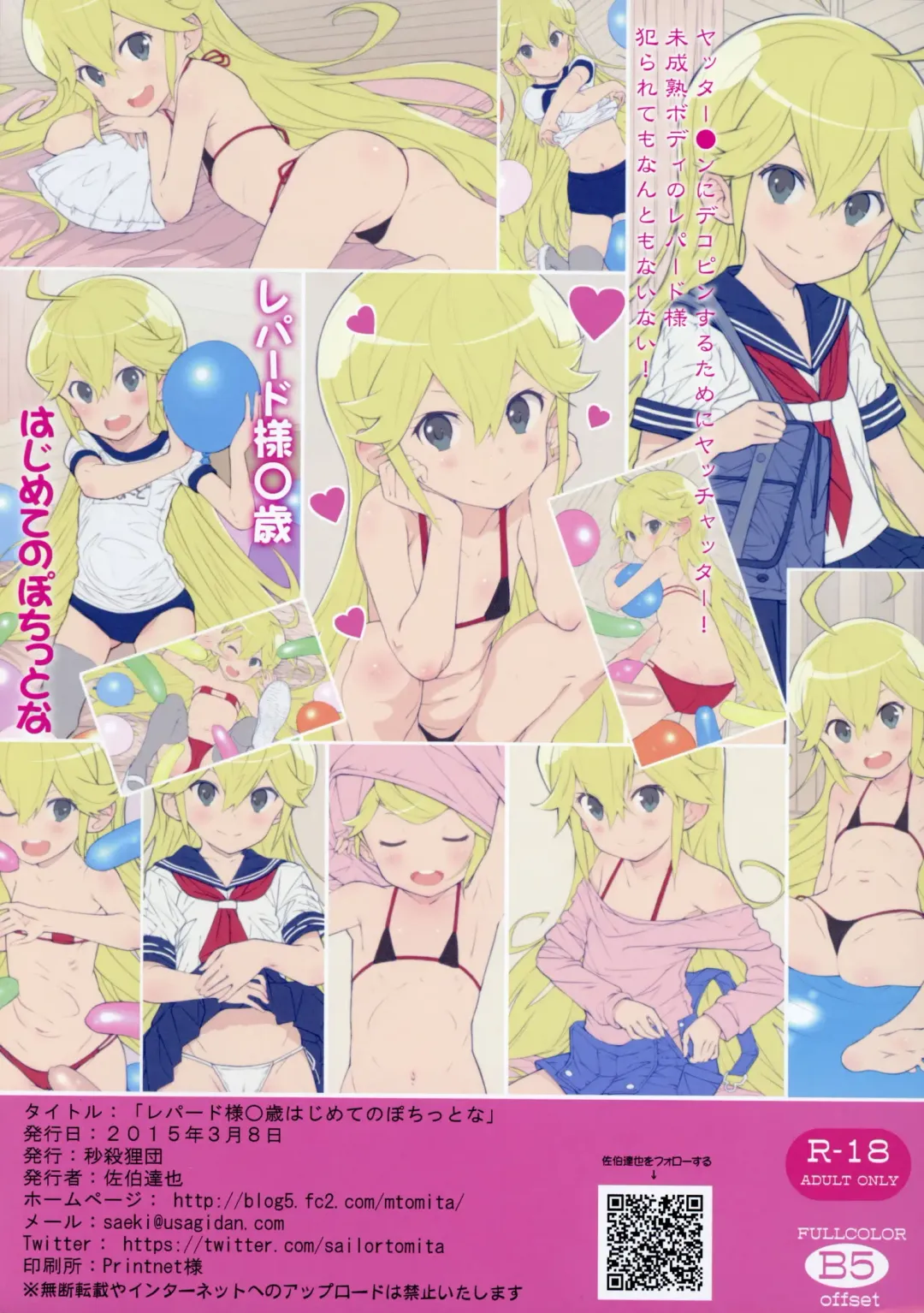 [Saeki Tatsuya] Leopard-sama ○sai Hahimete no pochittona Fhentai - Page 16