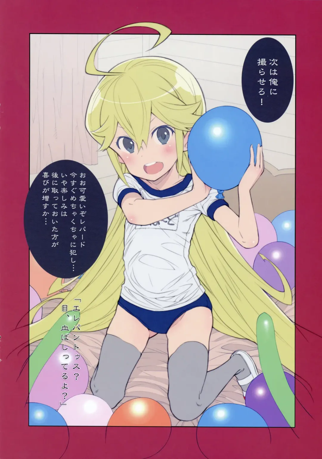 [Saeki Tatsuya] Leopard-sama ○sai Hahimete no pochittona Fhentai - Page 8