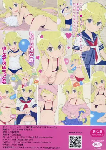 [Saeki Tatsuya] Leopard-sama ○sai Hahimete no pochittona Fhentai - Page 16