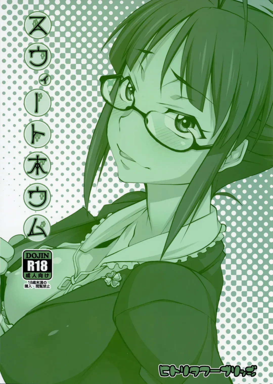 [Hakkyou Daioujou] Sweet home Fhentai - Page 18