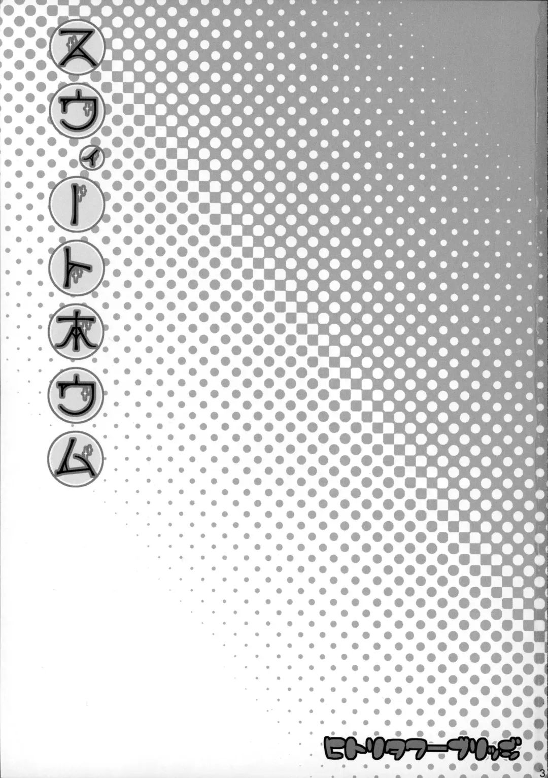 [Hakkyou Daioujou] Sweet home Fhentai - Page 2