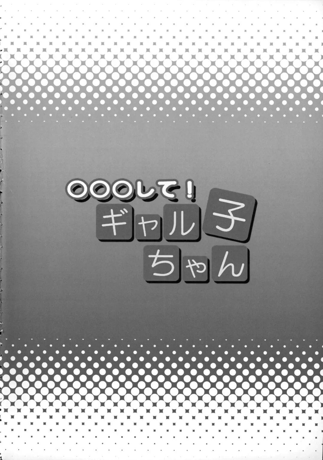 [Haikawa Hemlen] ○○○ shite! Galko-chan Fhentai - Page 3