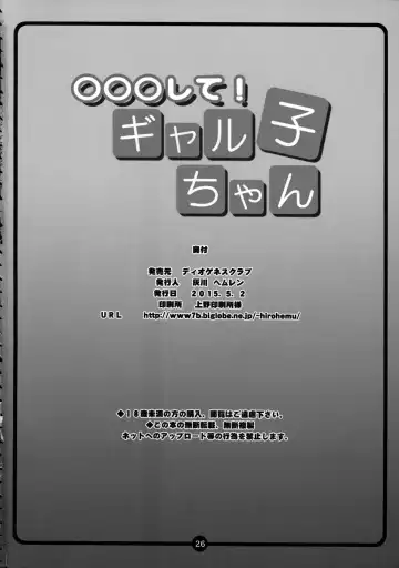 [Haikawa Hemlen] ○○○ shite! Galko-chan Fhentai - Page 25