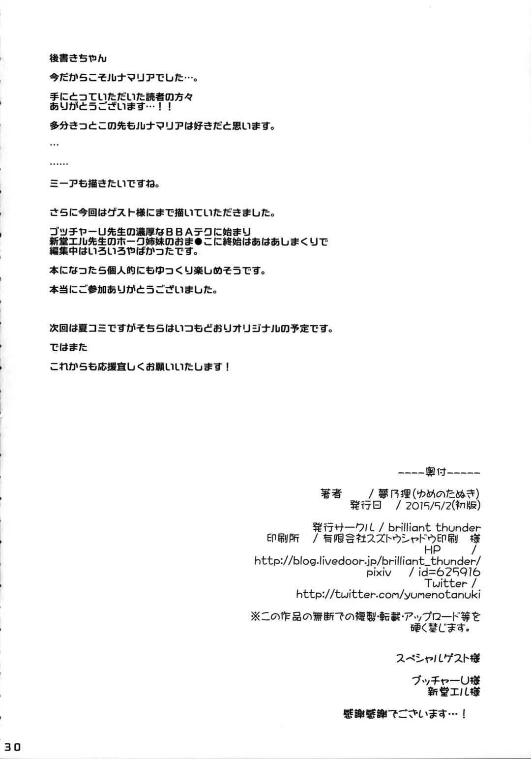 [Butcha-u - Shindol - Yumeno Tanuki] Senkan no Bridge wo Yari beya ni kaeta Lunanantoka toka iu Onna Fhentai - Page 29