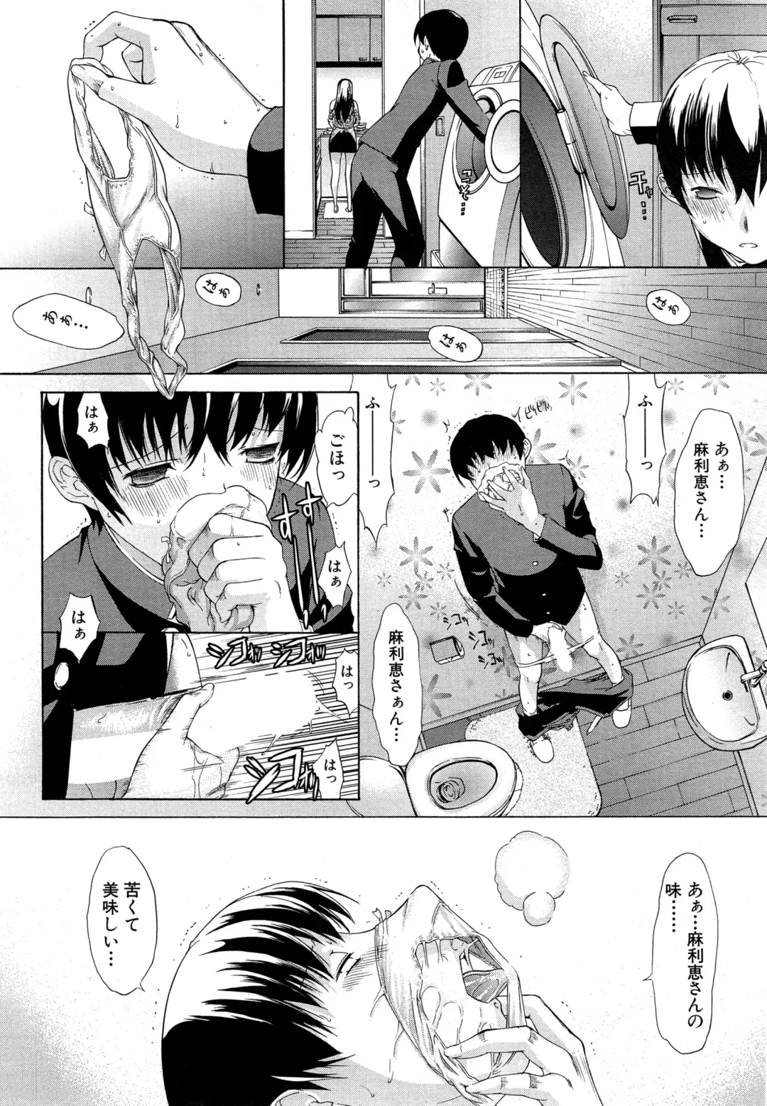 [Kino Hitoshi] Boku no Marie-san Ch. 1-2 Fhentai - Page 4