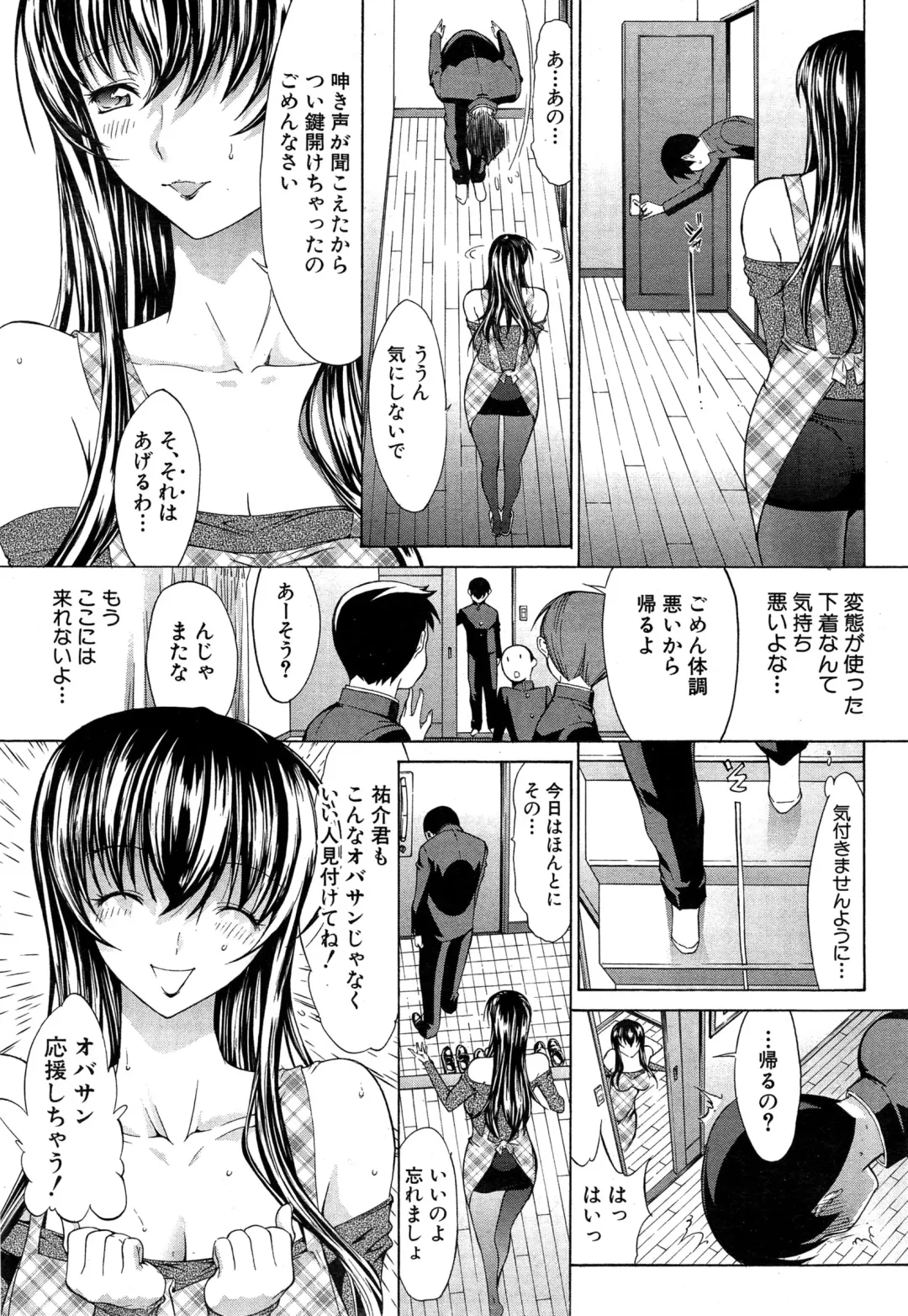 [Kino Hitoshi] Boku no Marie-san Ch. 1-2 Fhentai - Page 7