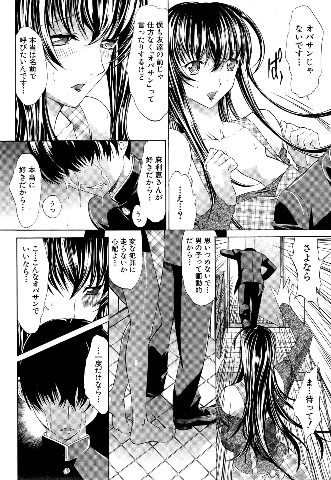 [Kino Hitoshi] Boku no Marie-san Ch. 1-2 Fhentai - Page 8