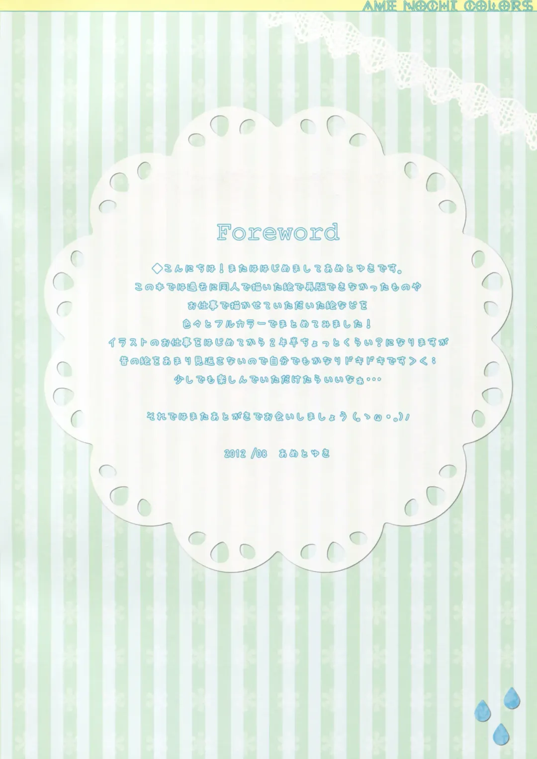 [Ameto Yuki] AME NOCHI COLORS Fhentai - Page 2