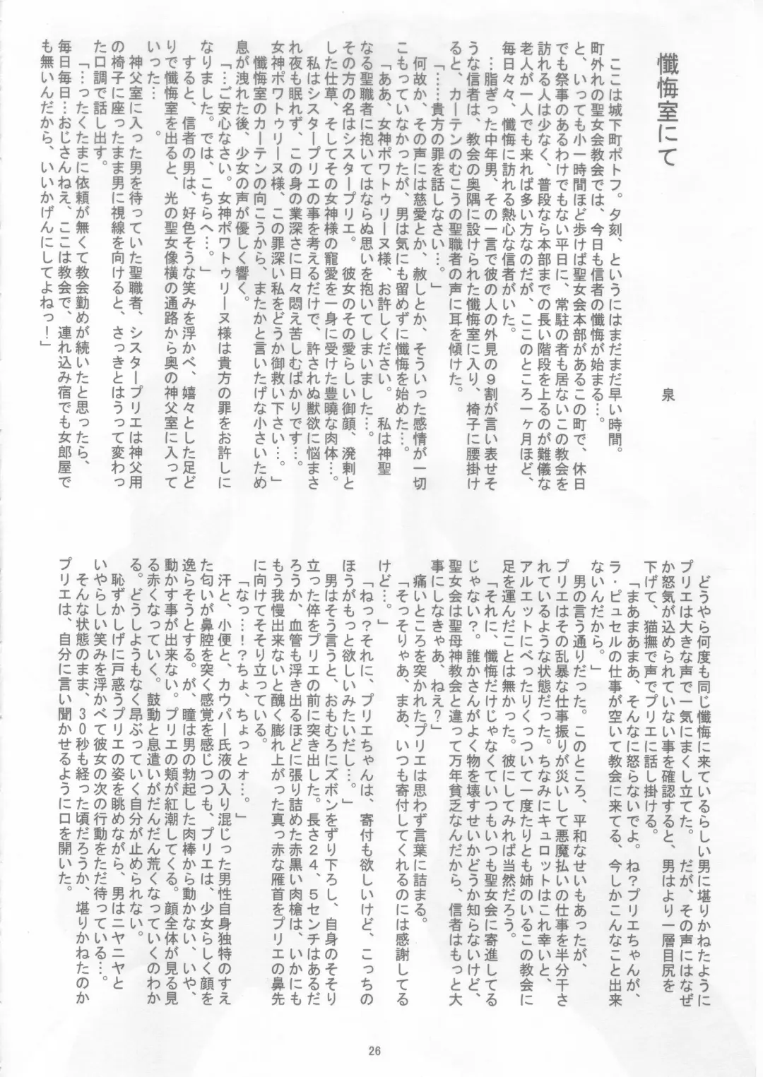 [Izumi - Titikuro Sanbo] Prier Fhentai - Page 25