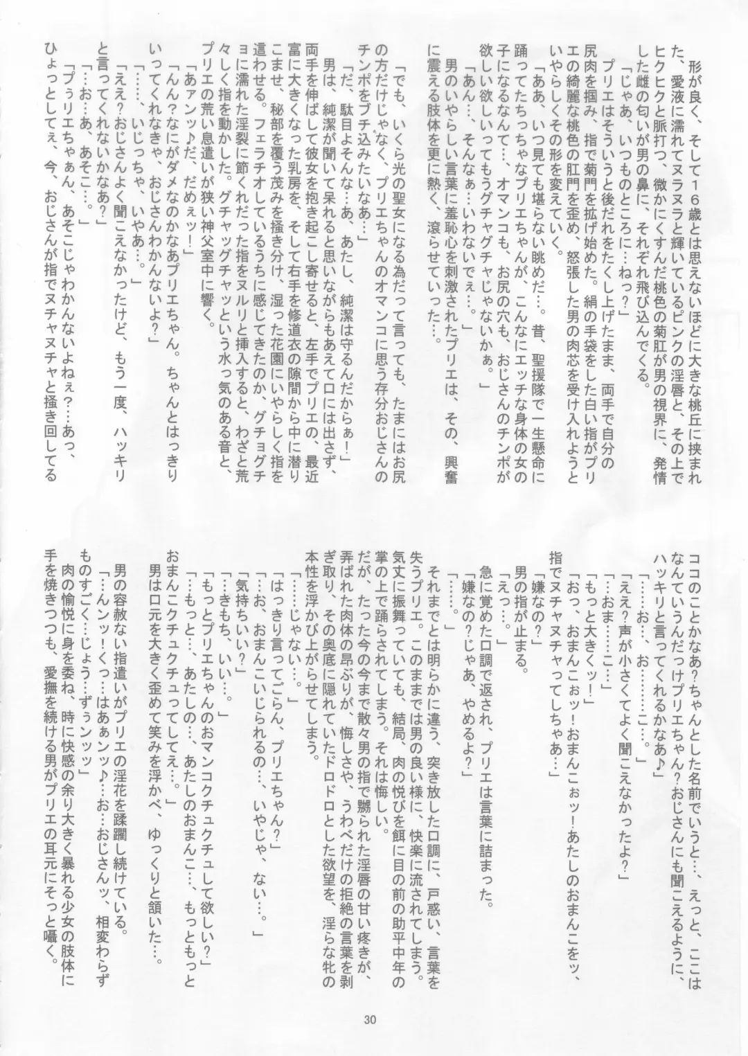 [Izumi - Titikuro Sanbo] Prier Fhentai - Page 29