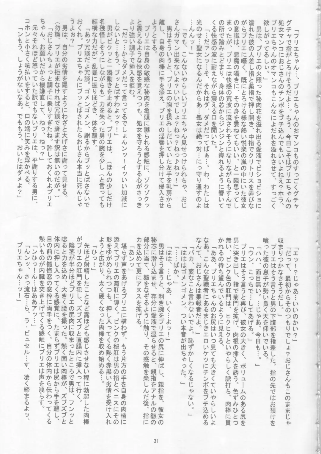 [Izumi - Titikuro Sanbo] Prier Fhentai - Page 30