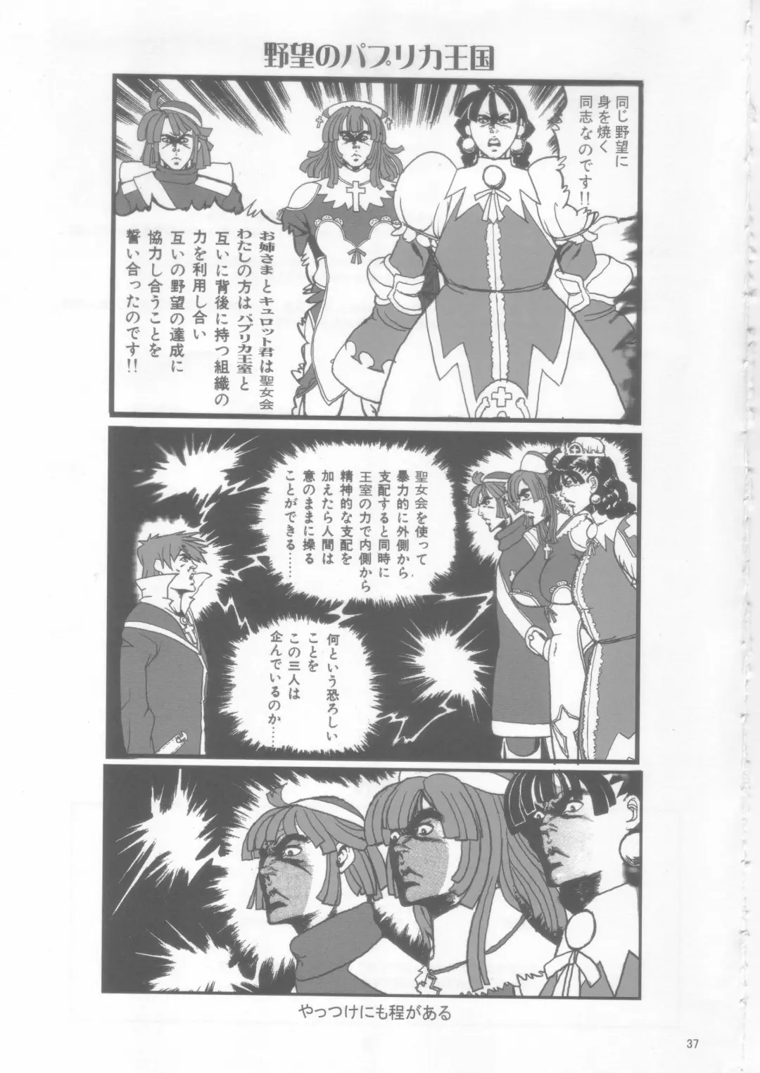 [Izumi - Titikuro Sanbo] Prier Fhentai - Page 37